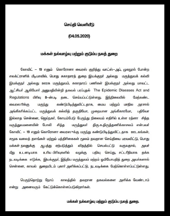 Govt notice on Thaniksachalam