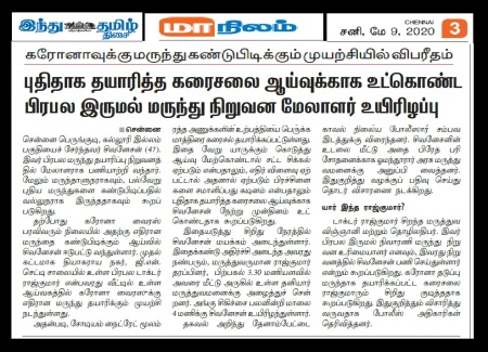 How pharmacist died Tamil Hindu, 09-05-2020